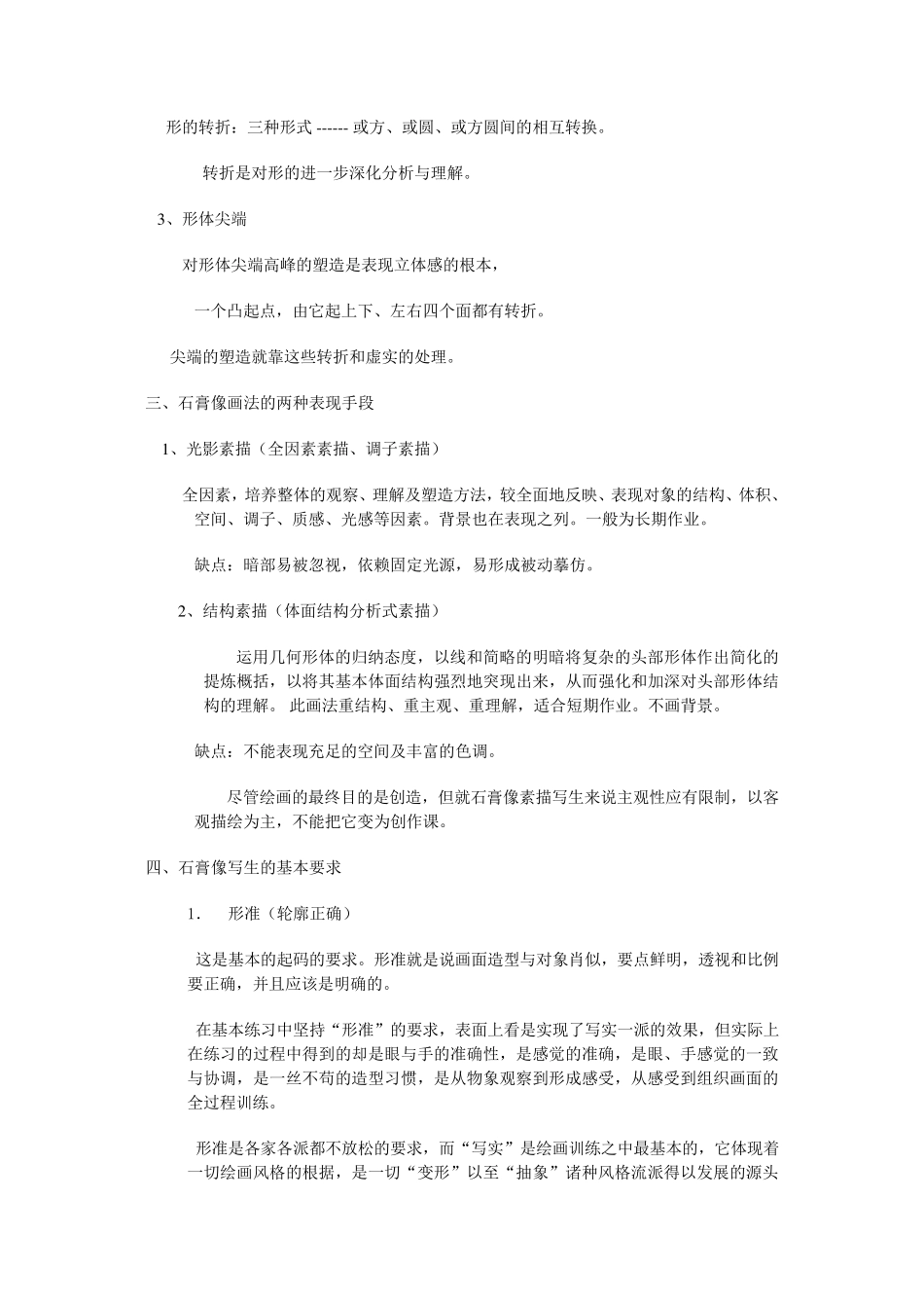 石膏像素描教案_第2页