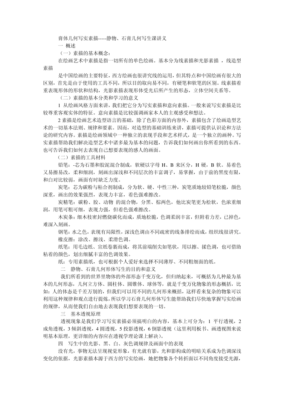 石膏几何体素描教案_第2页