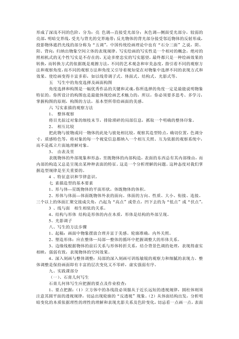 石膏几何体素描教案_第3页