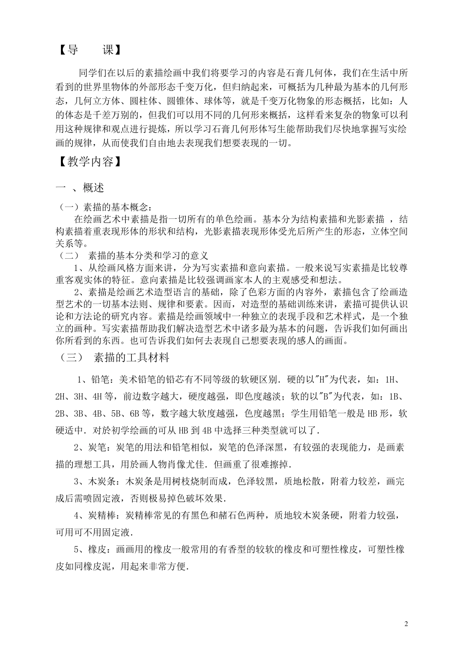 石膏几何体结构素描教案_第2页