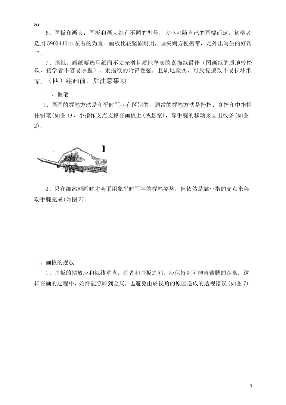石膏几何体结构素描教案_第3页