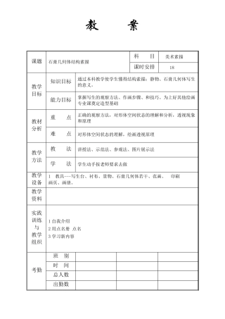 石膏几何体结构素描教案