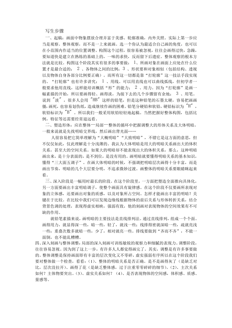 石膏几何体写生步骤_第1页