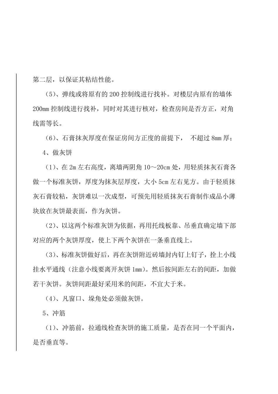 石膏抹灰技术交底_第2页