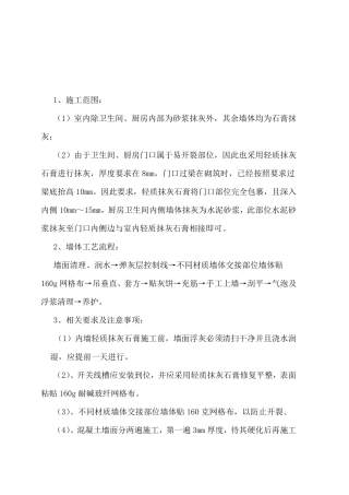 石膏抹灰技术交底