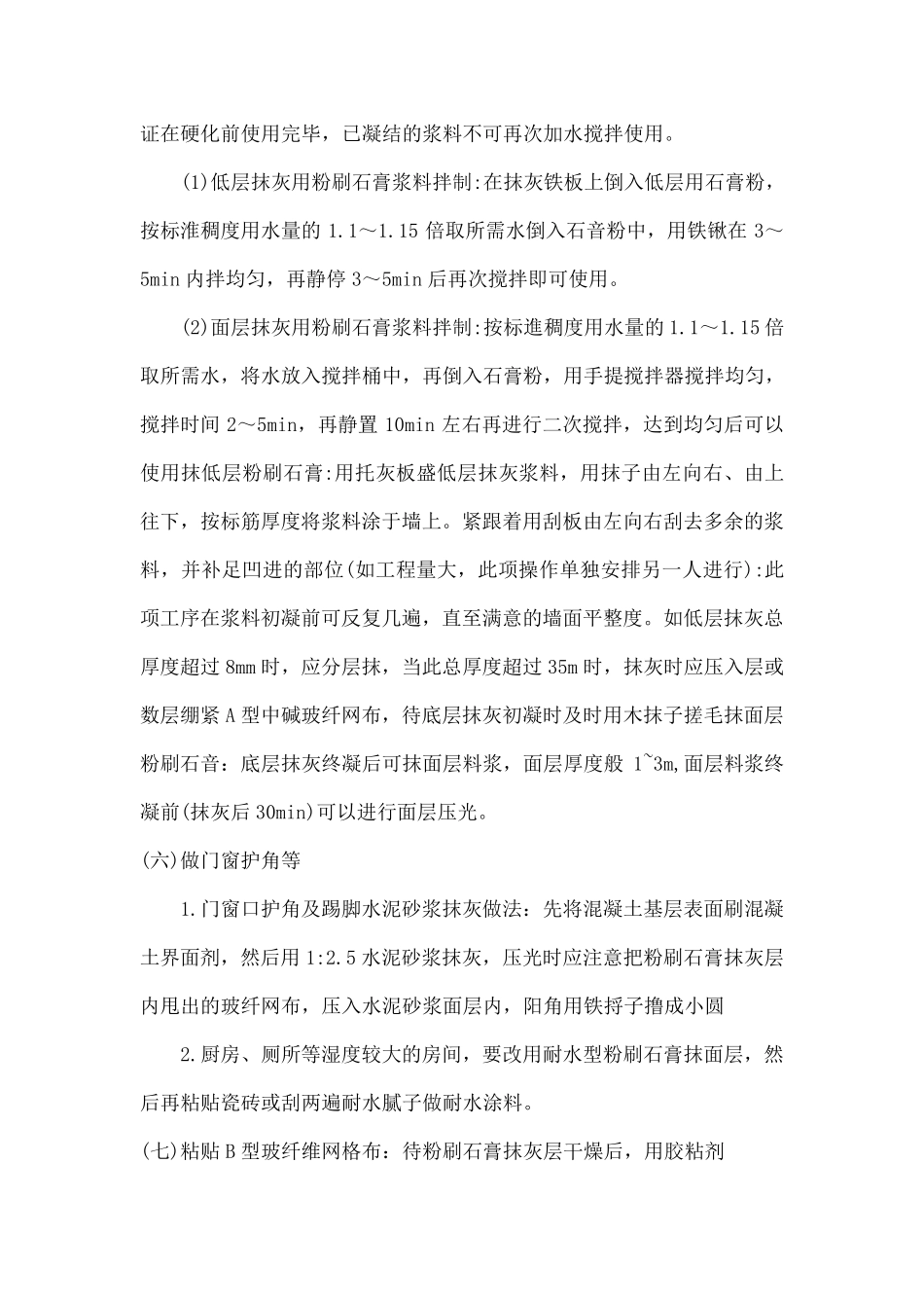 石膏抹灰施工方案_第3页