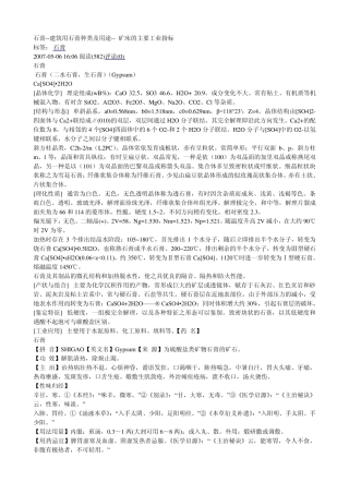 石膏建筑用石膏种类及用途矿床的主要工业指标