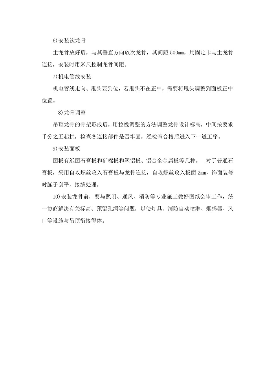 石膏板、PVC板、铝扣板、集成吊顶施工方案_第2页