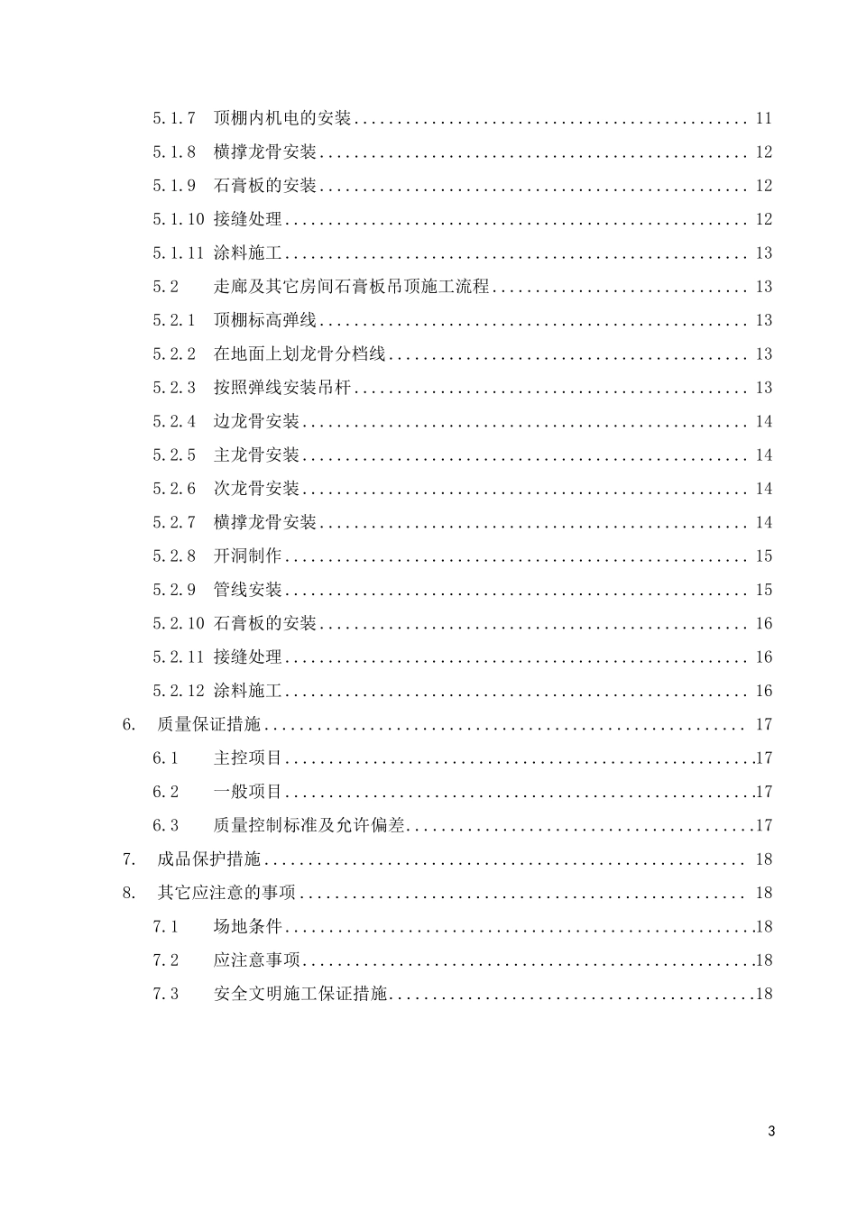 石膏板吊顶施工方案_第3页