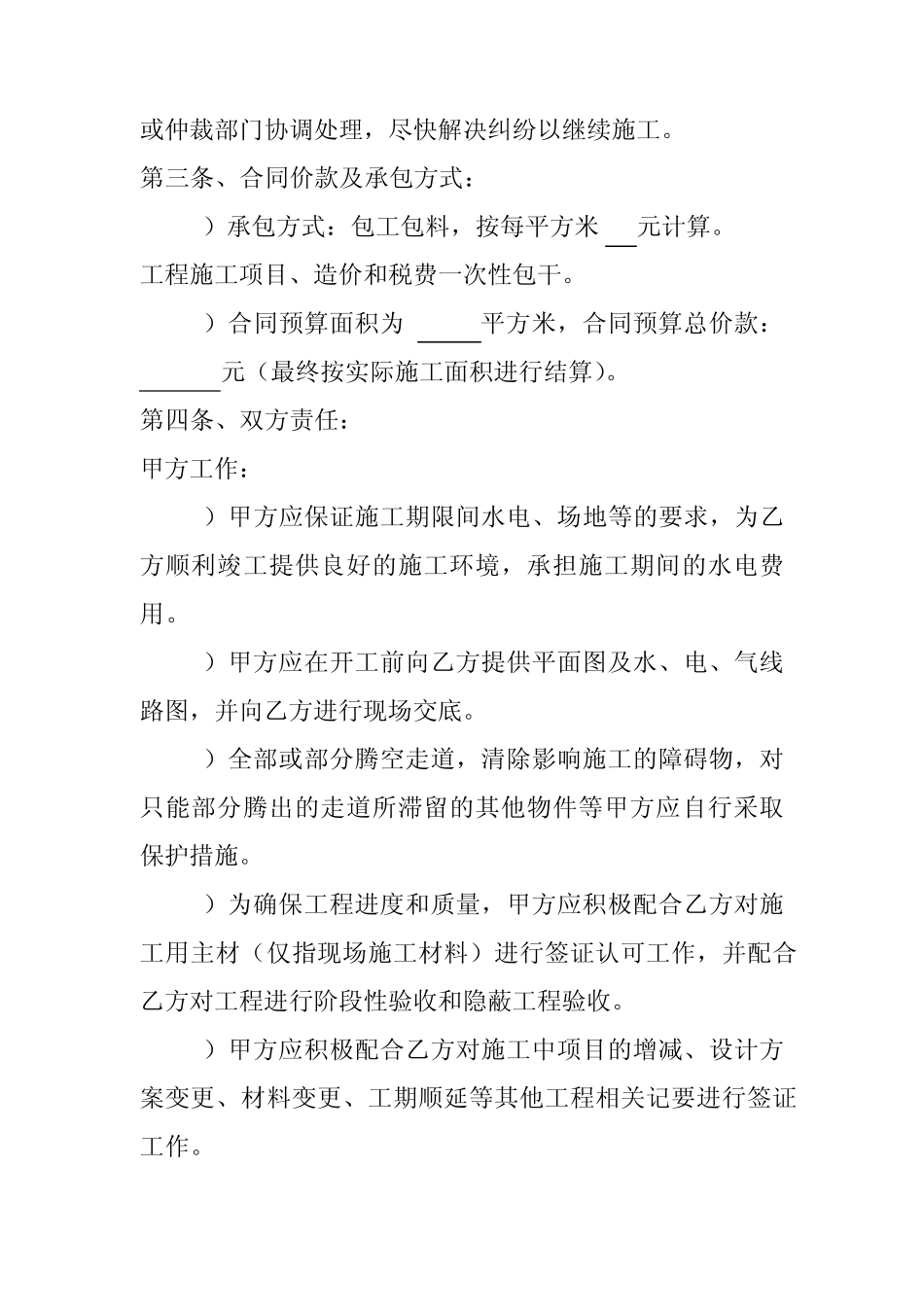 石膏板吊顶装饰工程合同_第3页