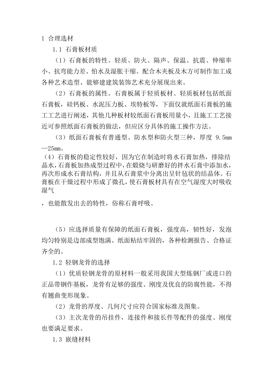 石膏板天花吊顶施工工艺_第2页