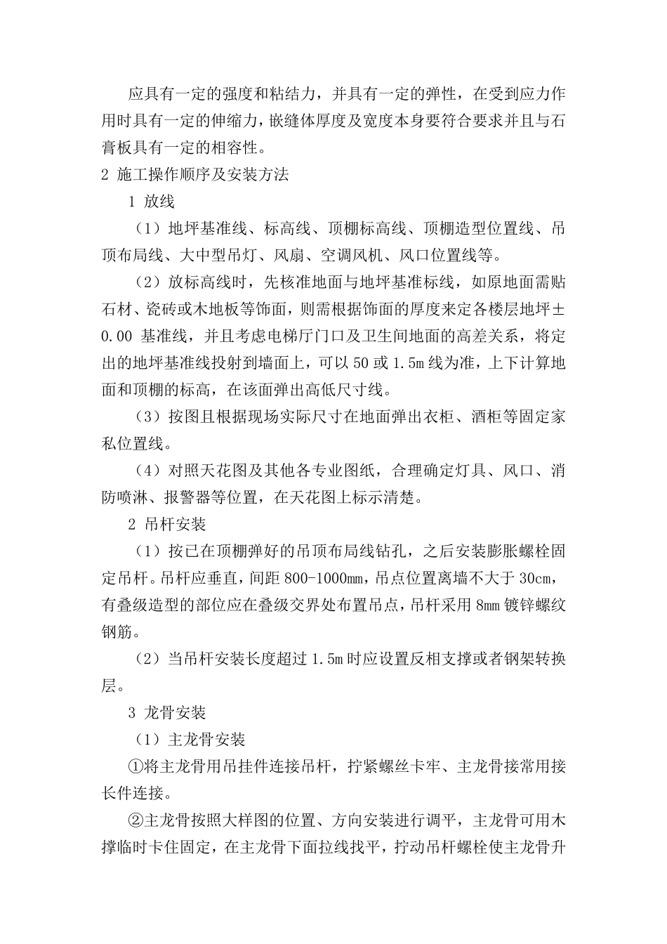 石膏板天花吊顶施工工艺_第3页