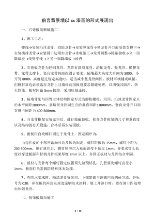 石膏板隔断墙施工主要施工方法