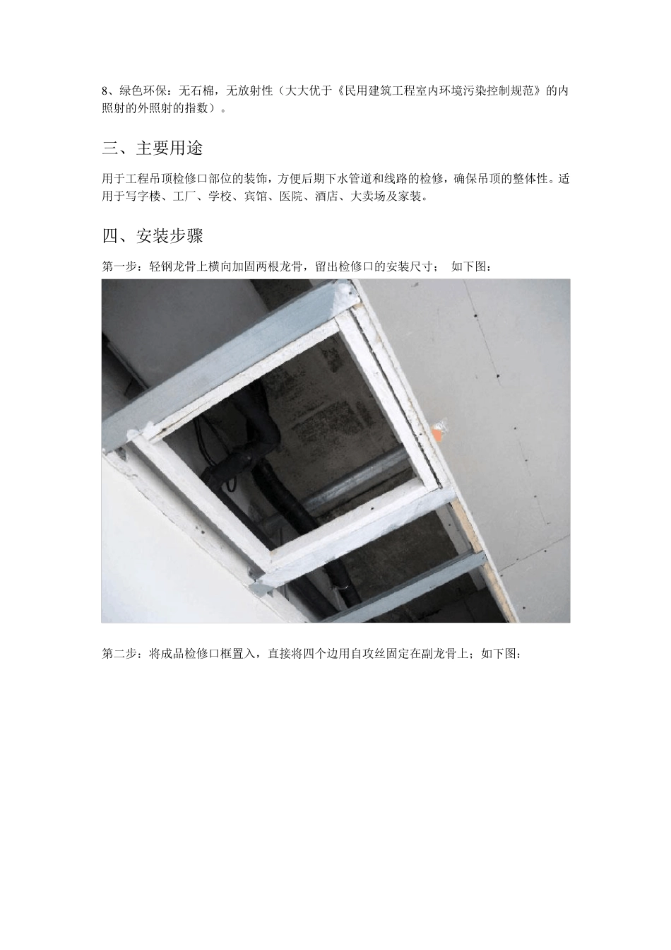 石膏检修口安装步骤_免费下载_第2页