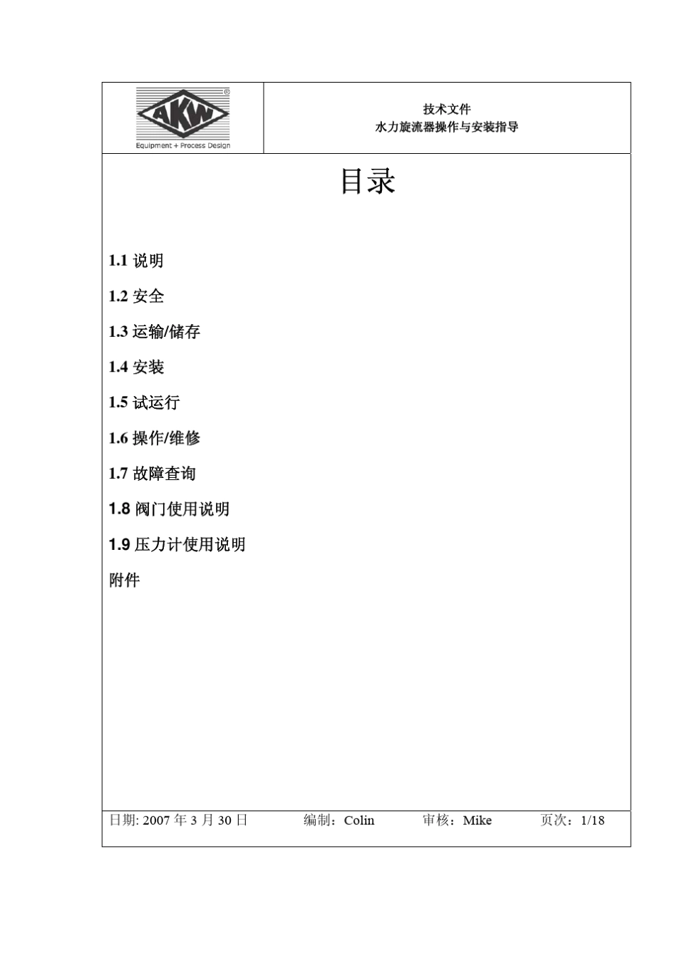 石膏漩流站图纸_第2页