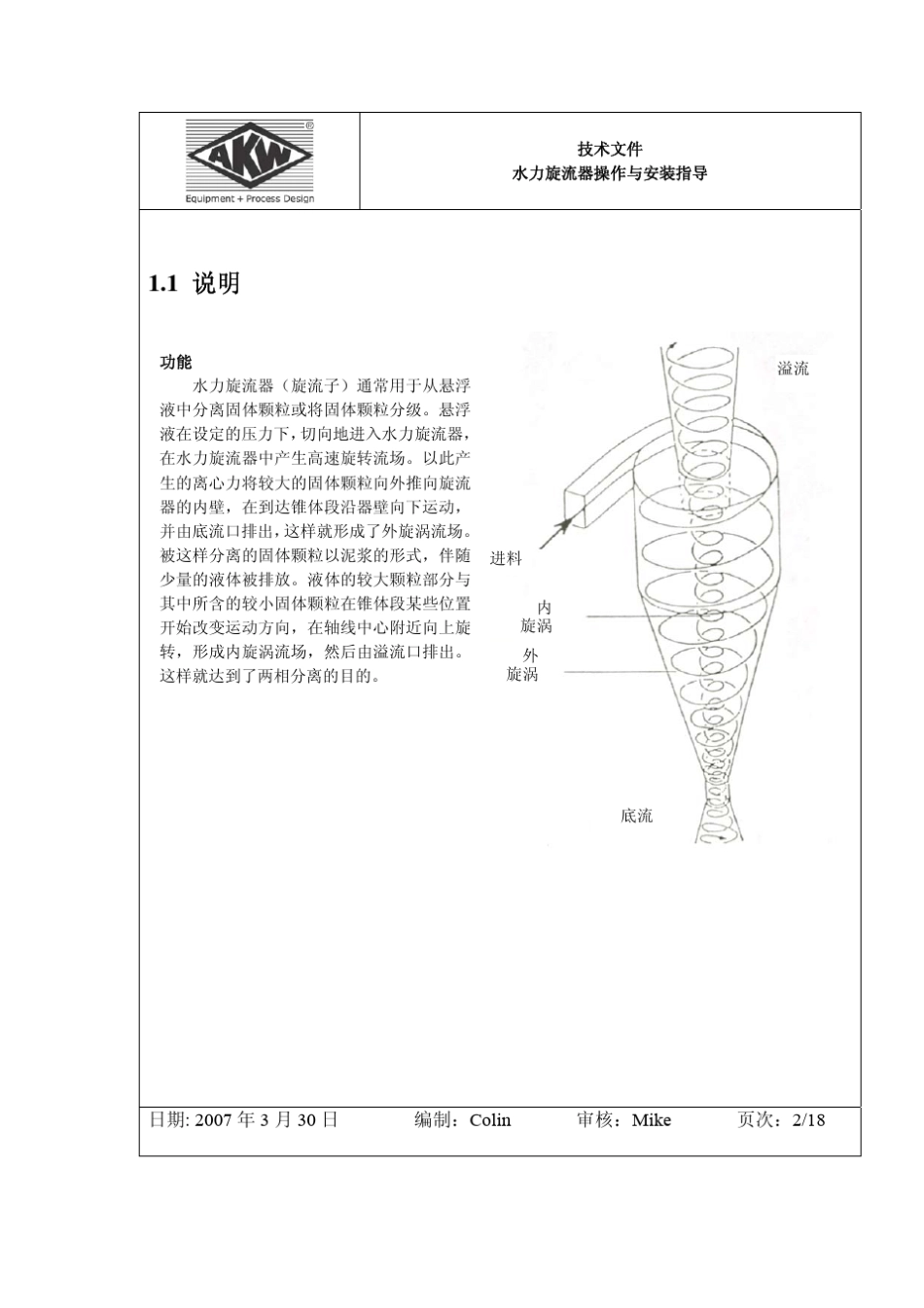 石膏漩流站图纸_第3页