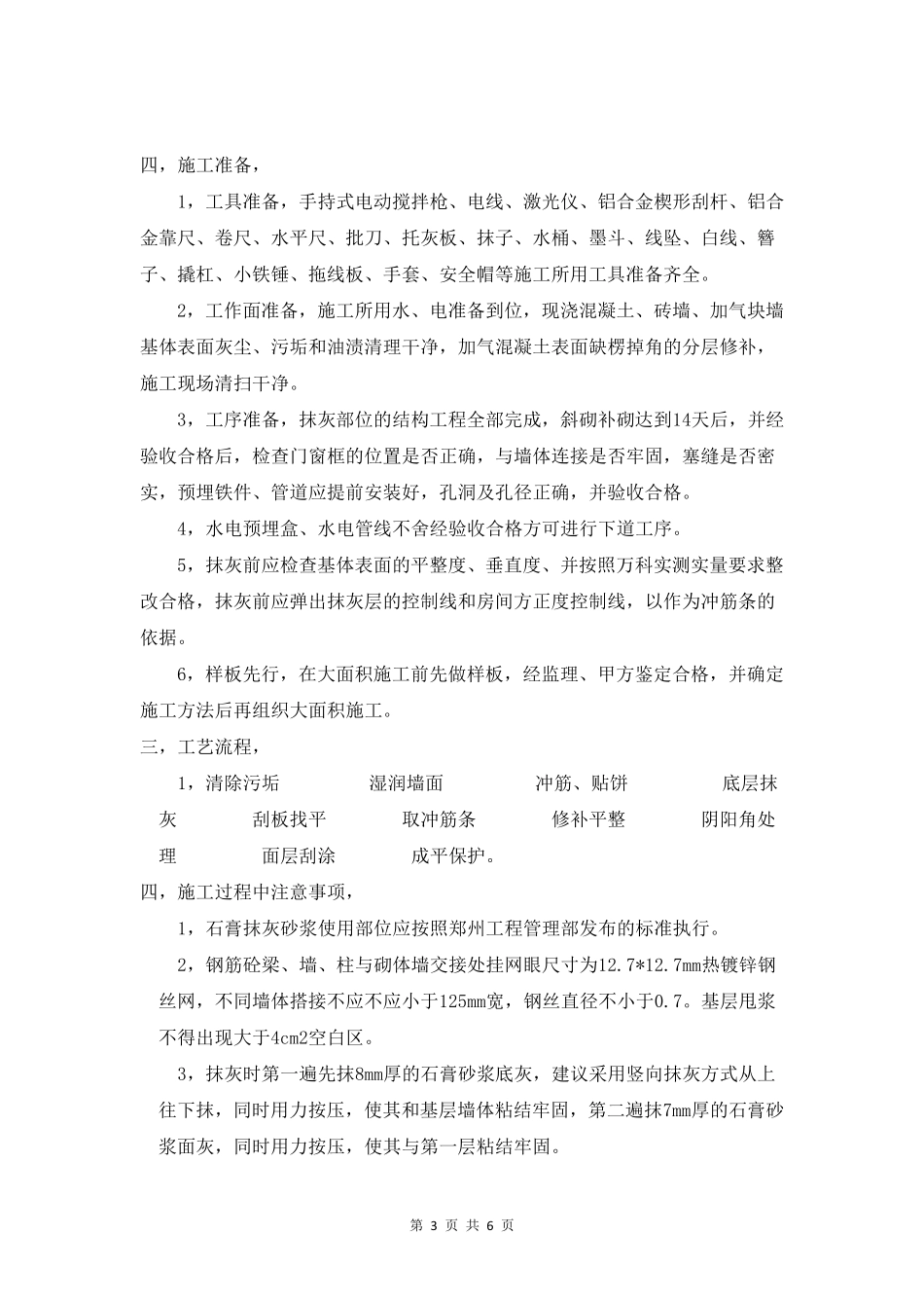 石膏砂浆技术交底_第3页