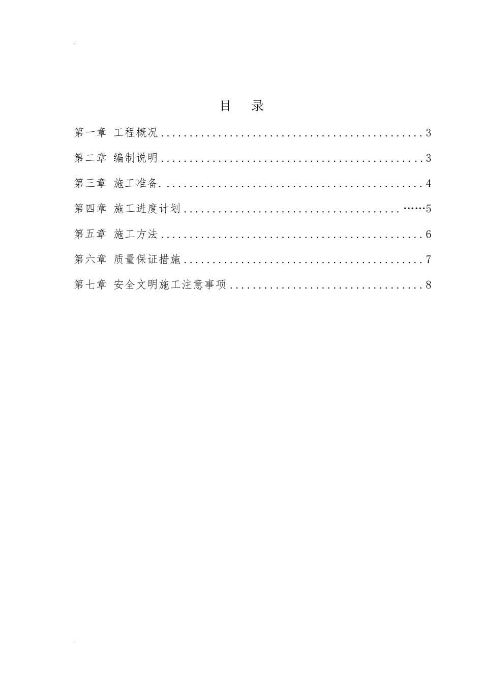 石膏砂浆抹灰施工方案_第2页