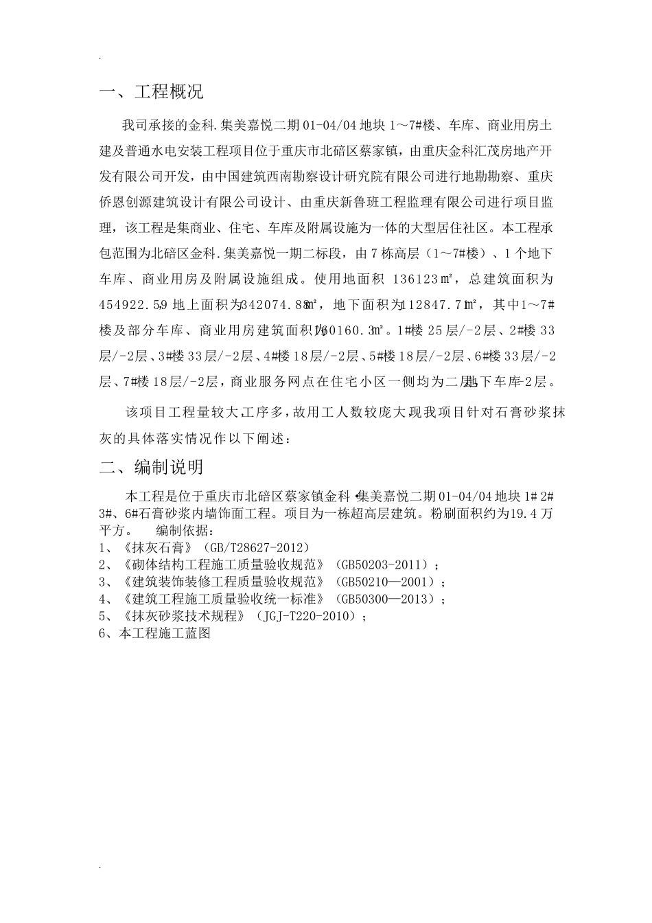 石膏砂浆抹灰施工方案_第3页