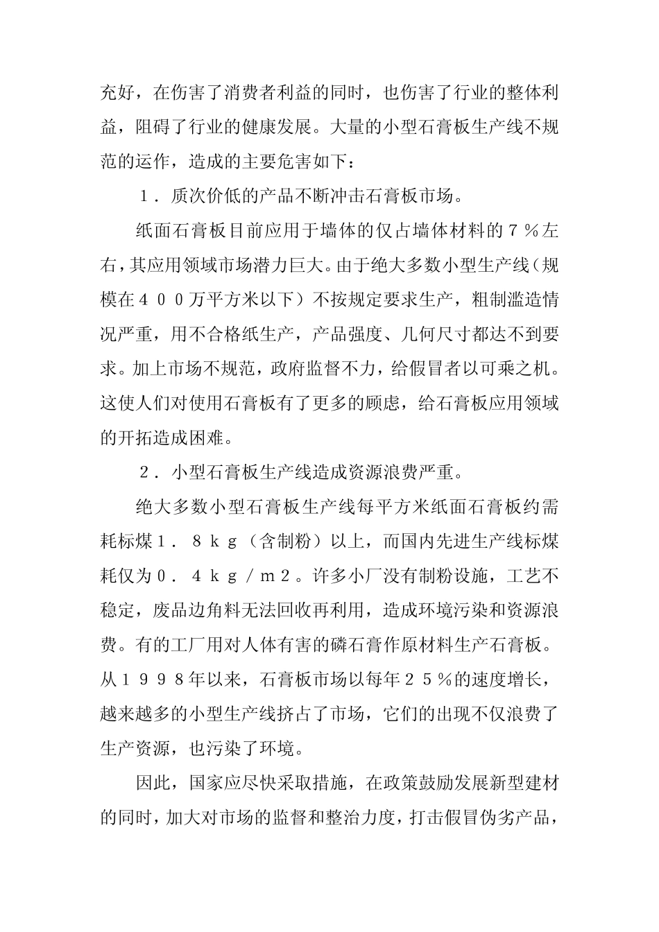 石膏板行业前景_第2页