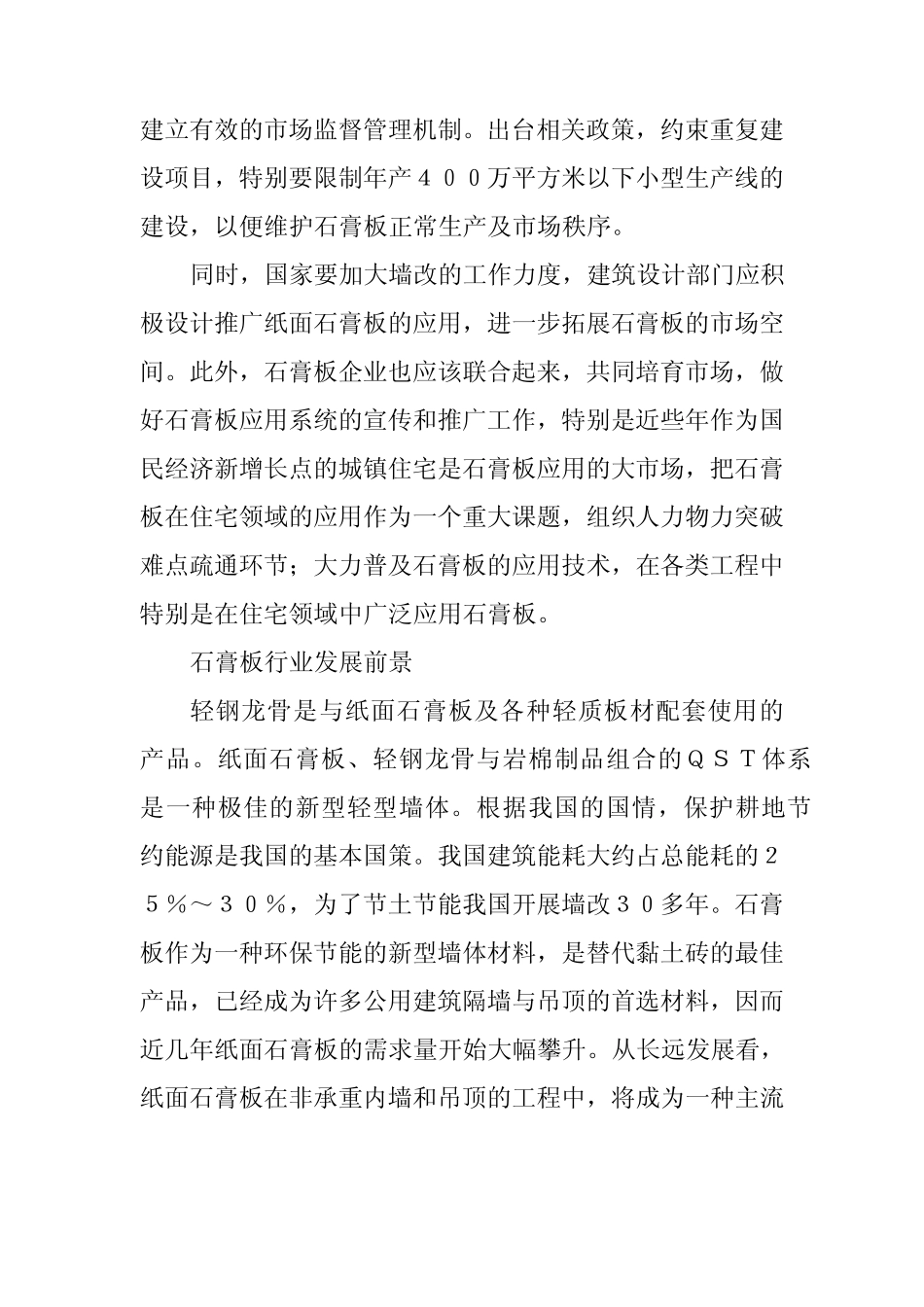 石膏板行业前景_第3页