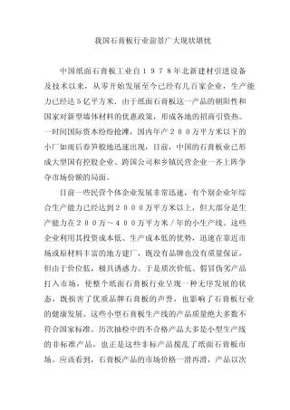 石膏板行业前景