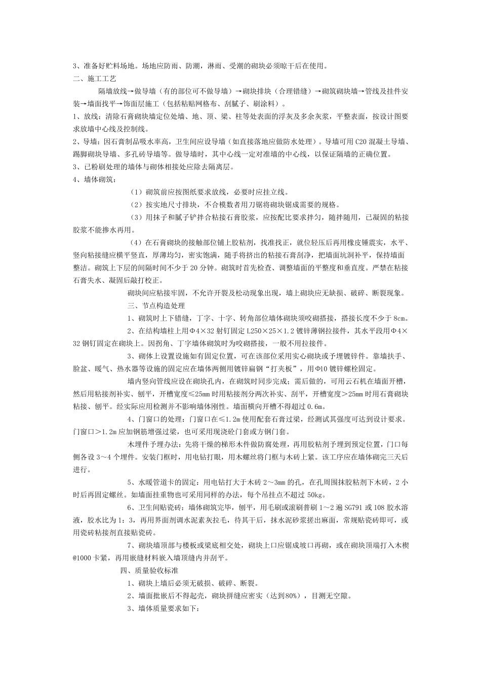 石膏砌块内隔墙施工方案_第2页