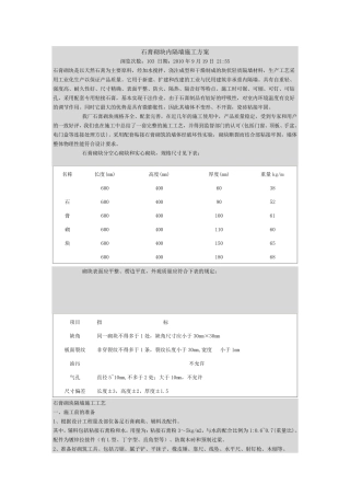 石膏砌块内隔墙施工方案