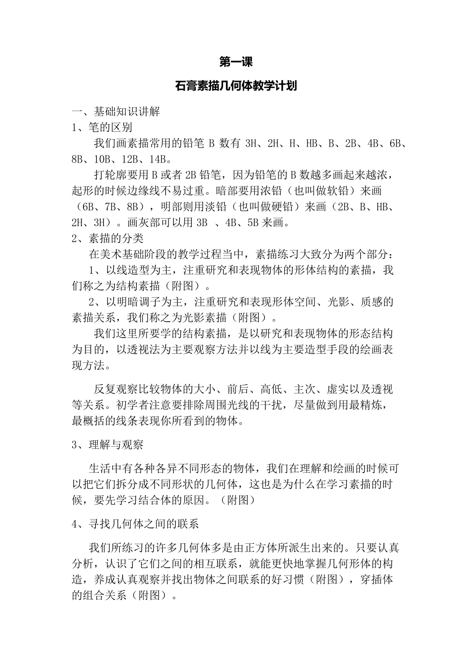 石膏素描几何体教学计划_第1页