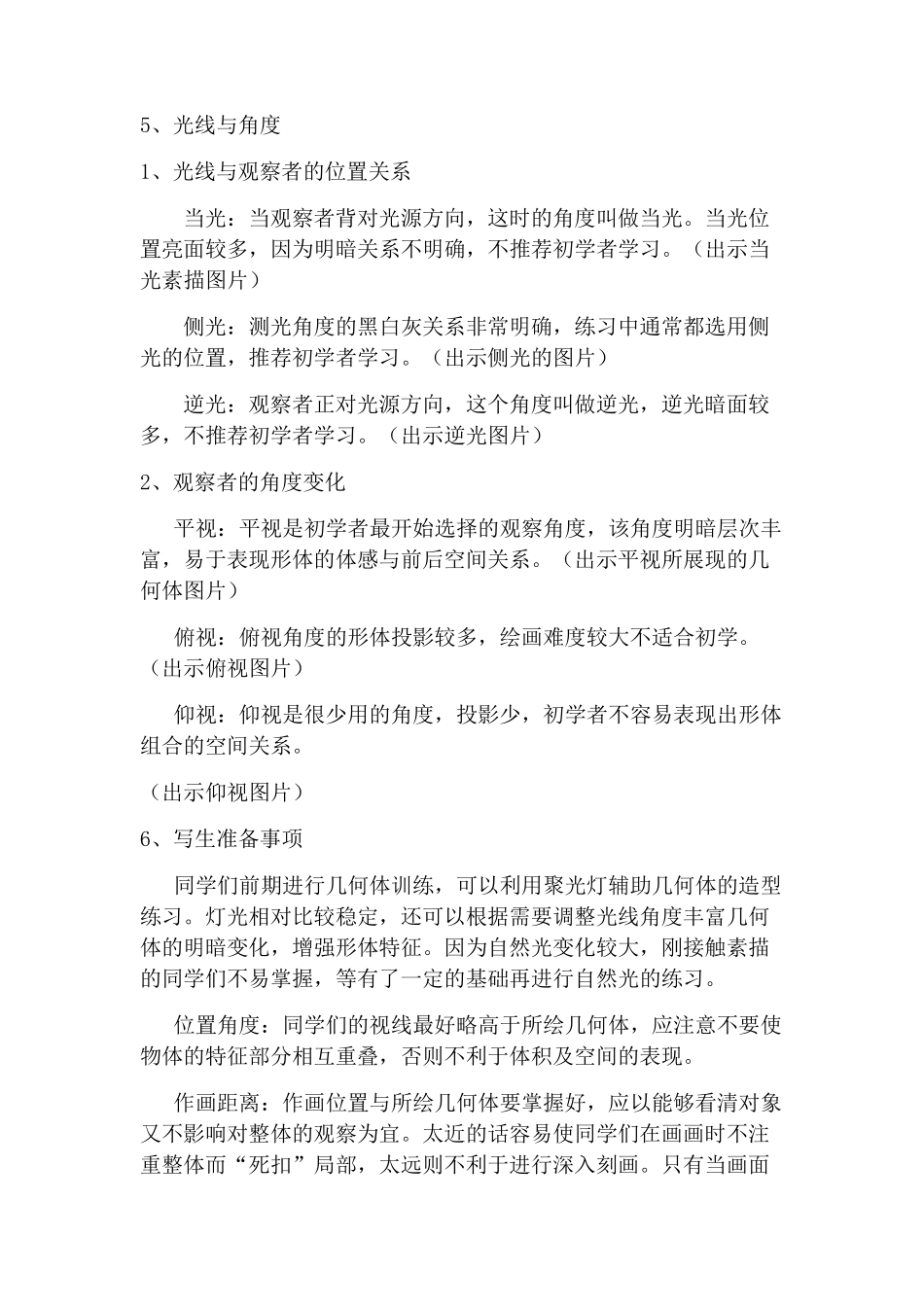 石膏素描几何体教学计划_第2页