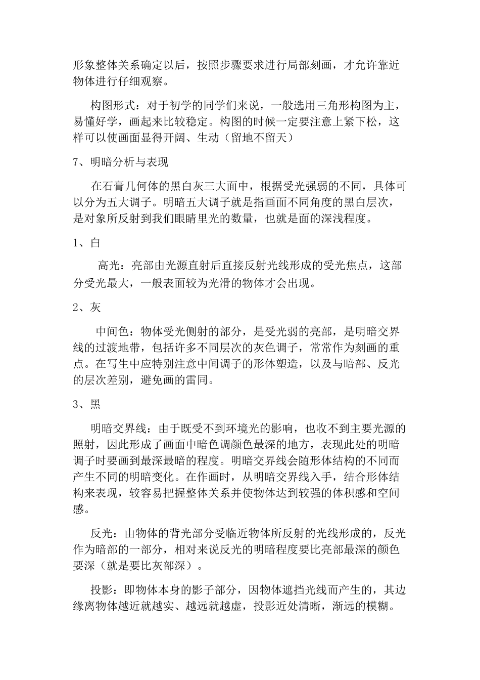 石膏素描几何体教学计划_第3页