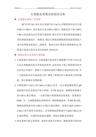 石膏脱水效果差的原因分析