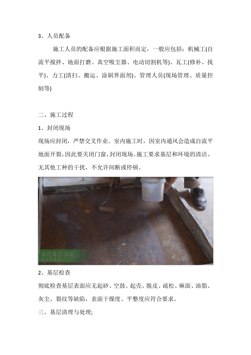 石膏自流平施工工艺_第2页