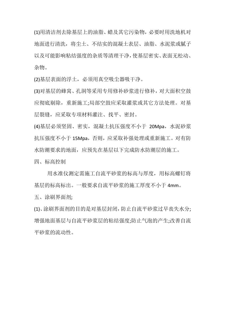 石膏自流平施工工艺_第3页