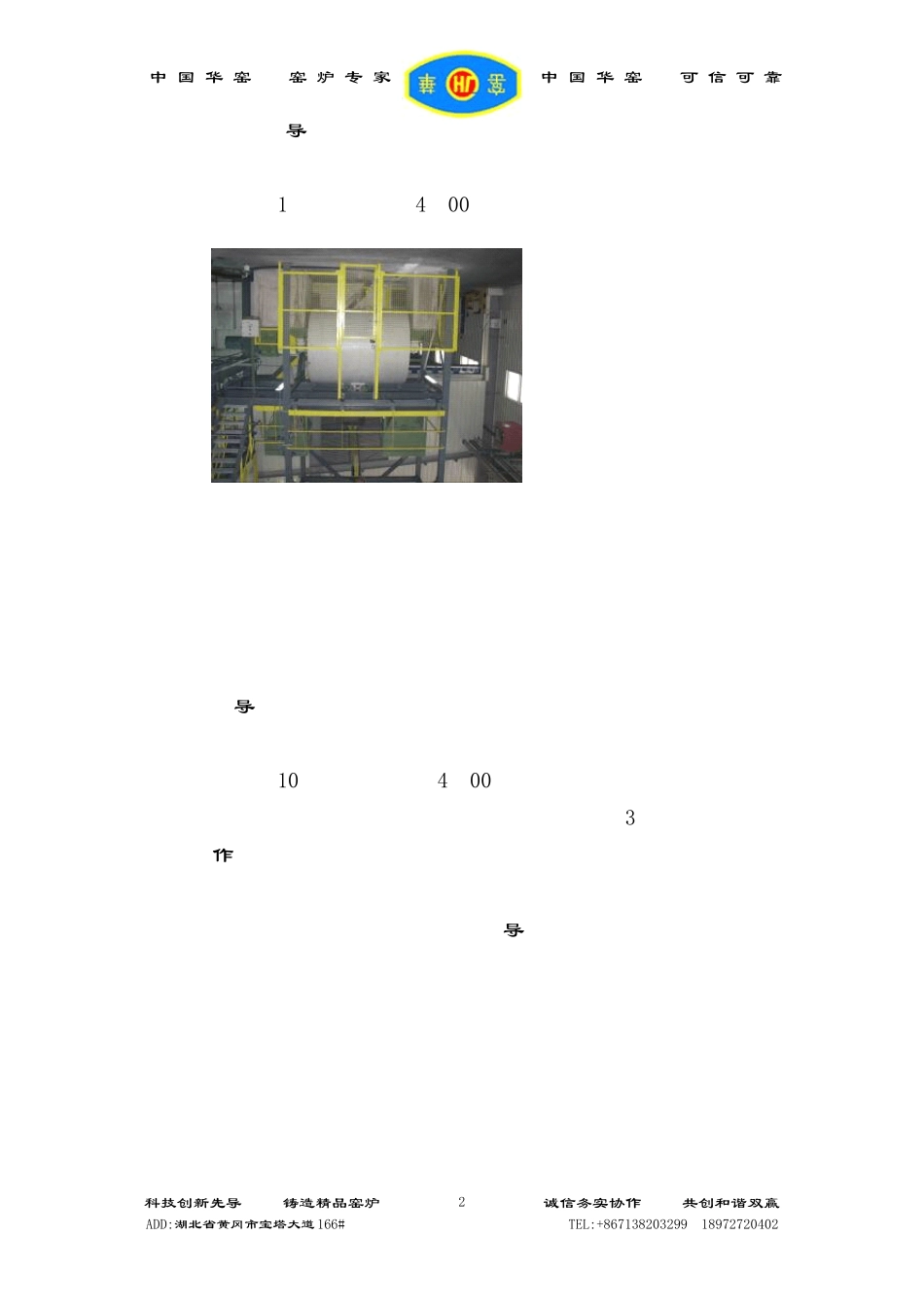 石英坩埚制造工艺简介_第2页