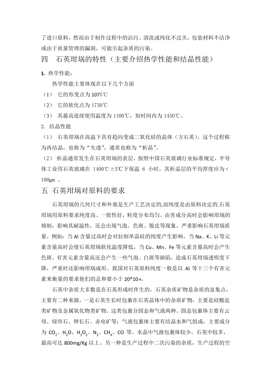 石英坩埚小结_第3页