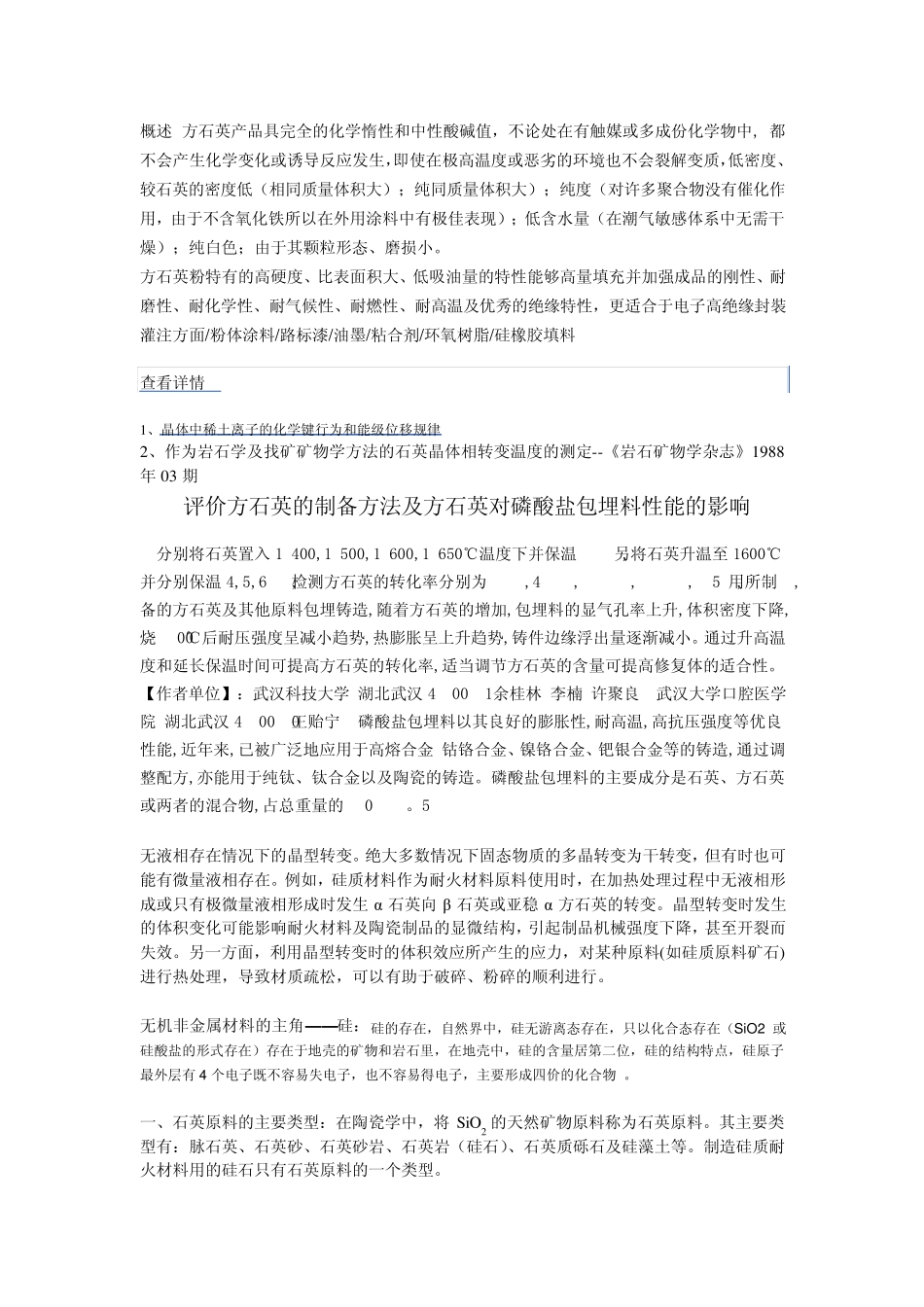 石英常识资料_第1页