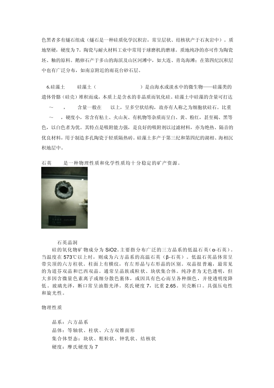 石英常识资料_第3页