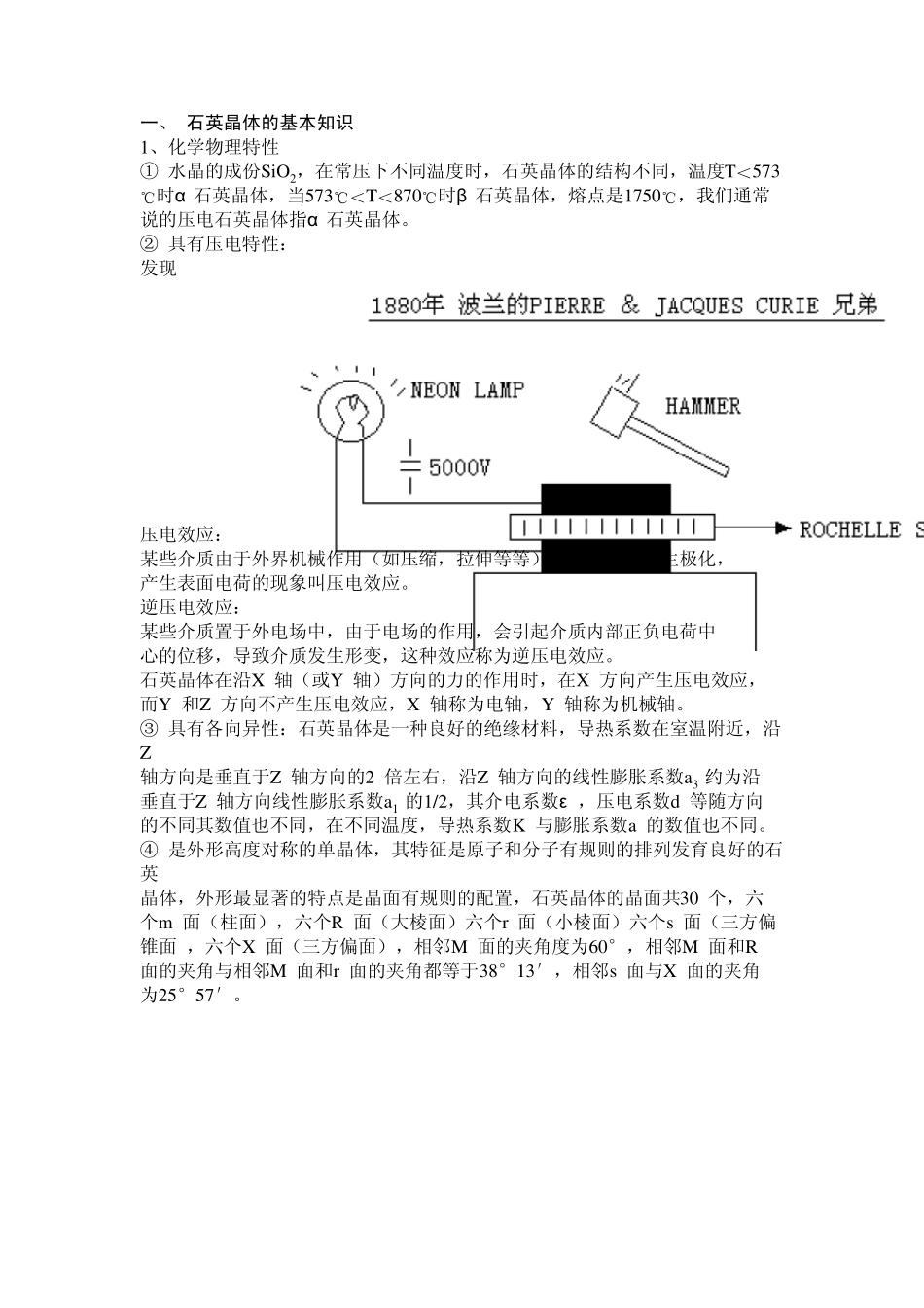 石英晶体基础知识_第2页