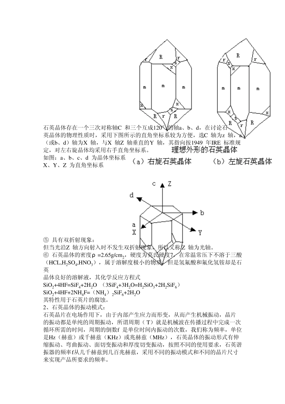 石英晶体基础知识_第3页