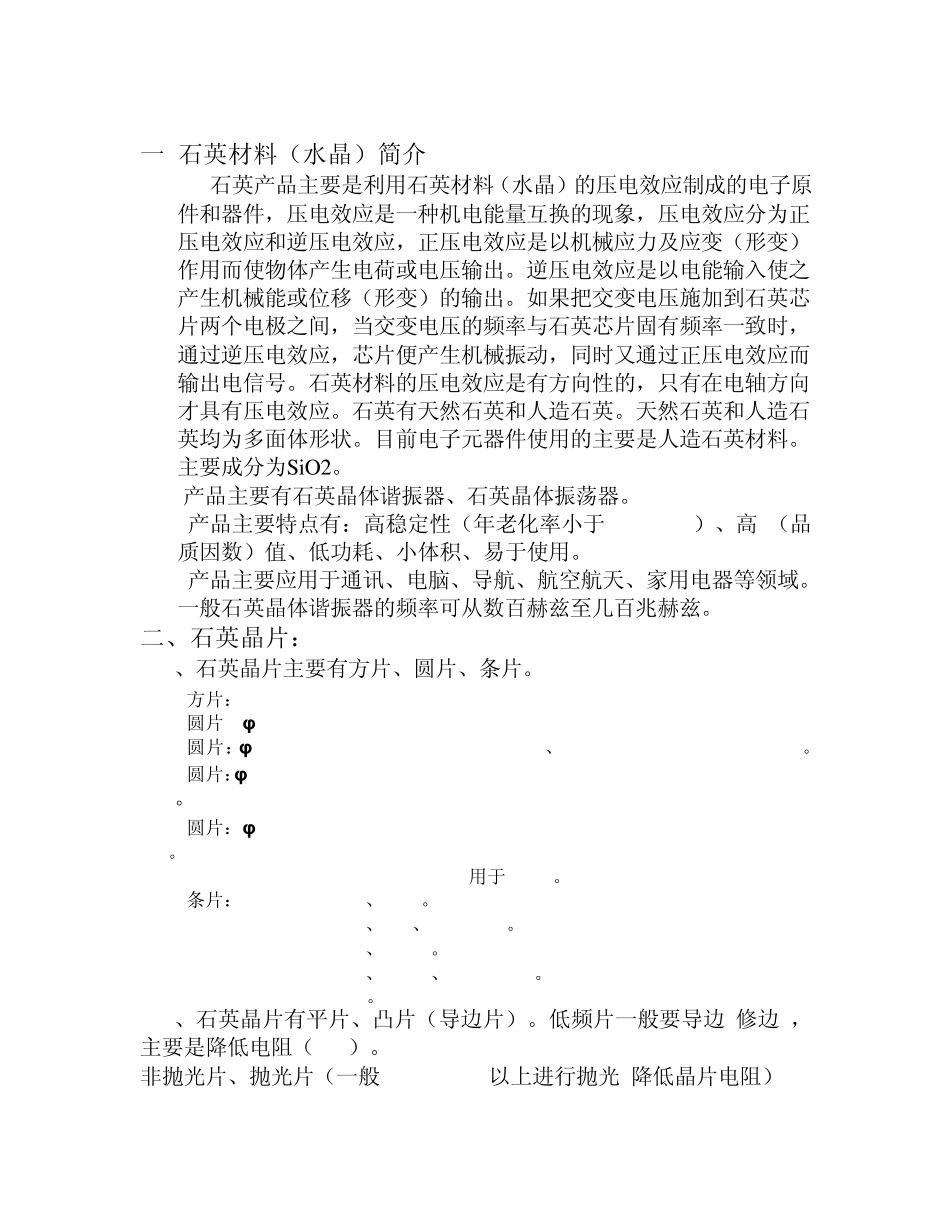石英晶体培训教程_第2页