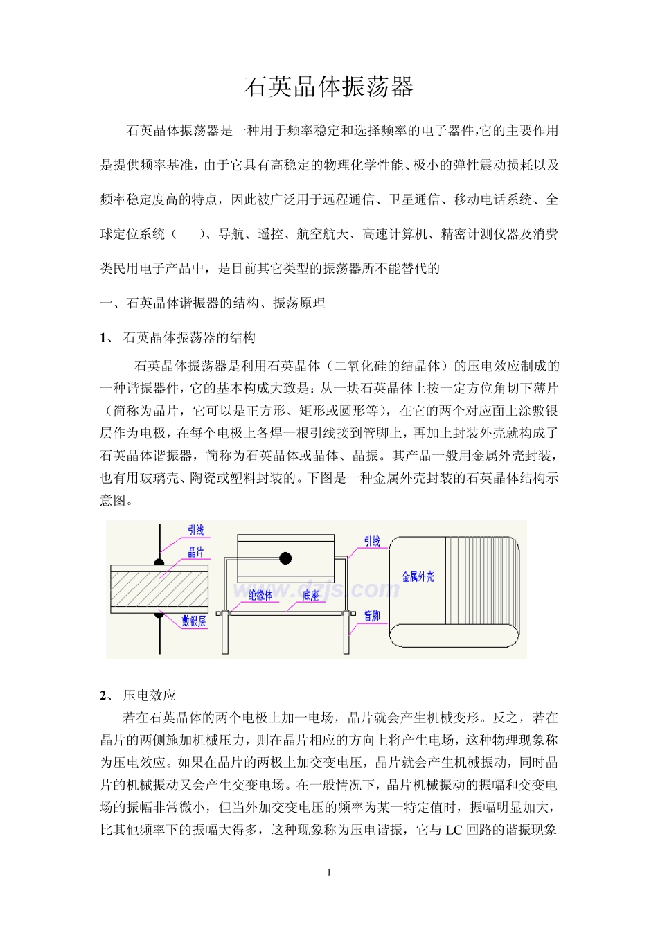 石英晶体振荡器_第1页