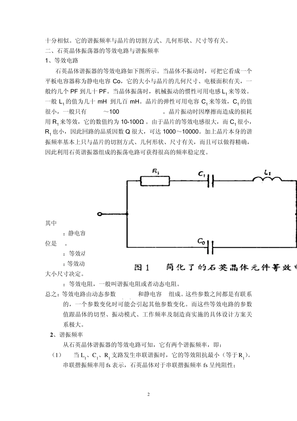 石英晶体振荡器_第2页