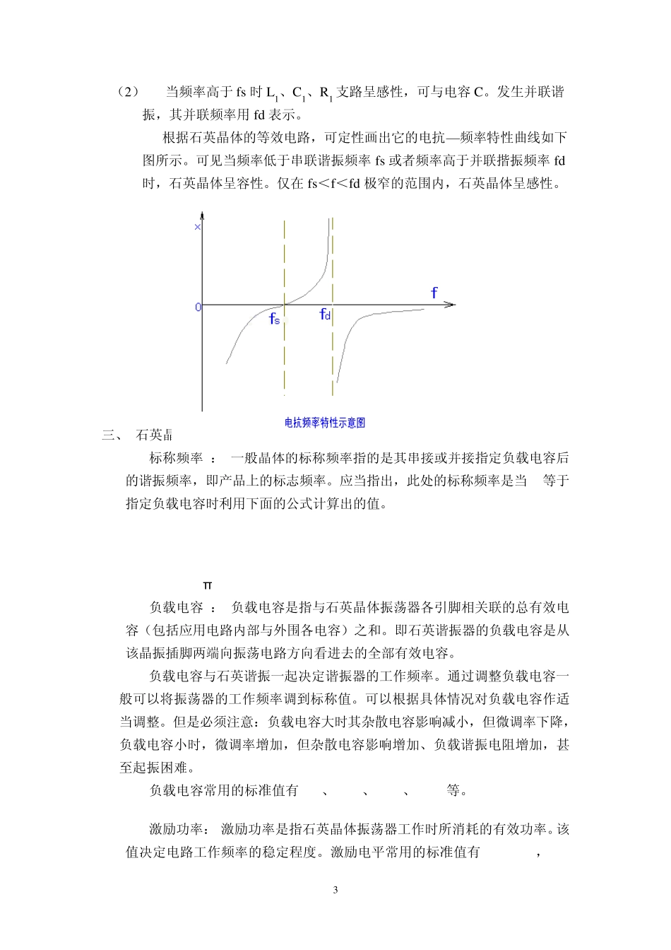 石英晶体振荡器_第3页