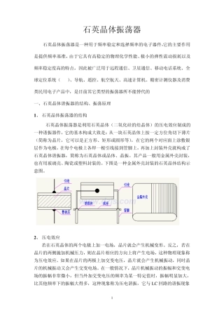 石英晶体振荡器