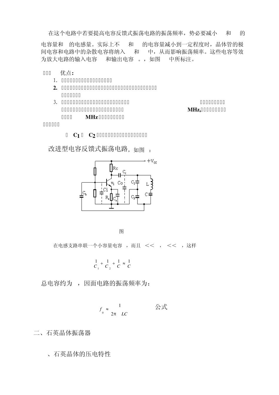 石英晶体振荡器与外围电路关系_第2页