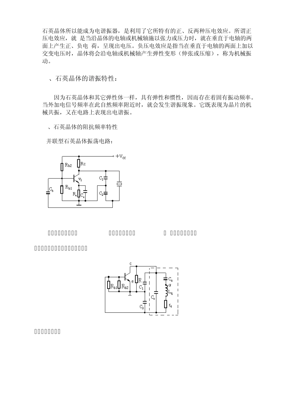 石英晶体振荡器与外围电路关系_第3页