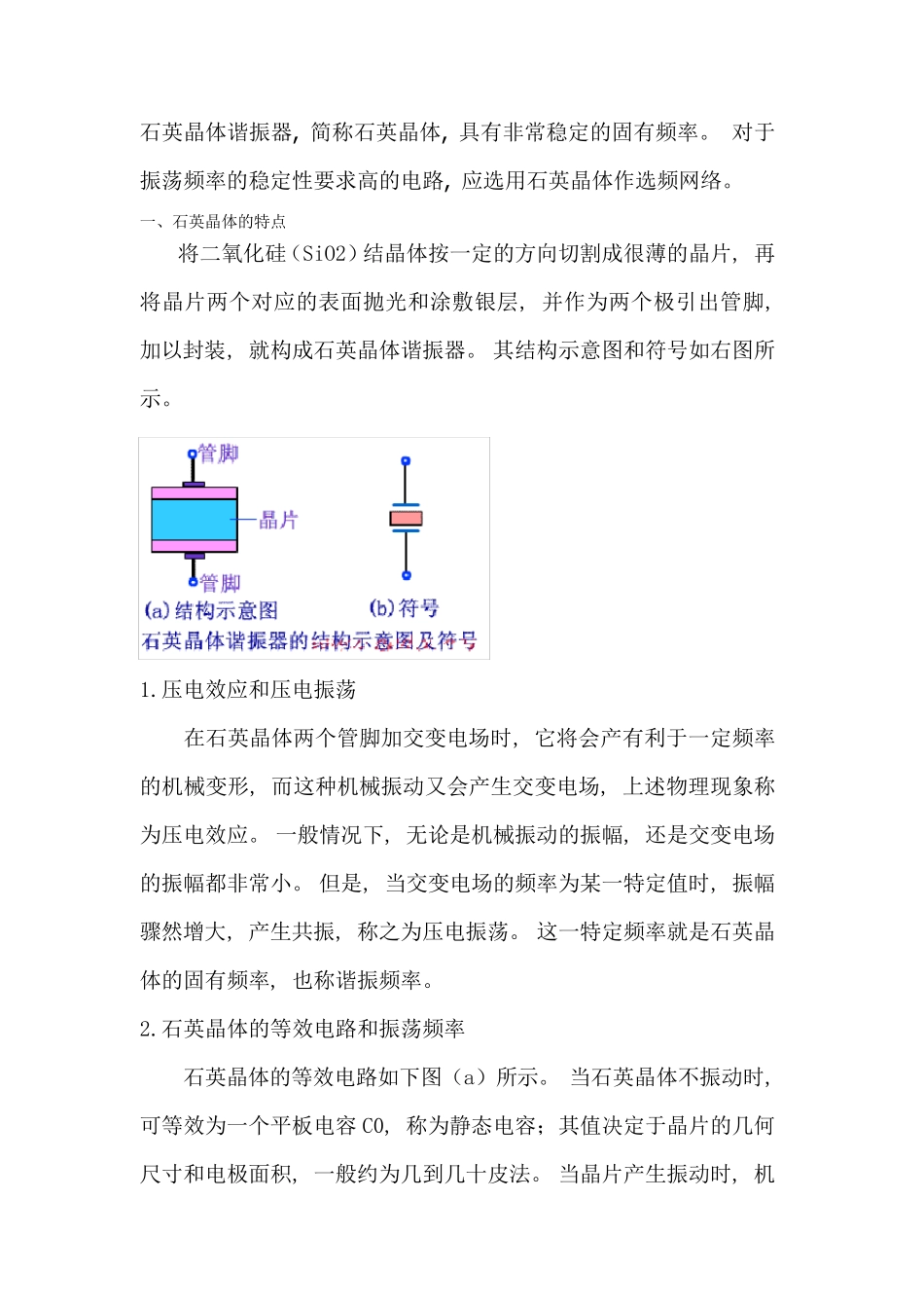 石英晶体构成的正弦波振荡电路_第1页