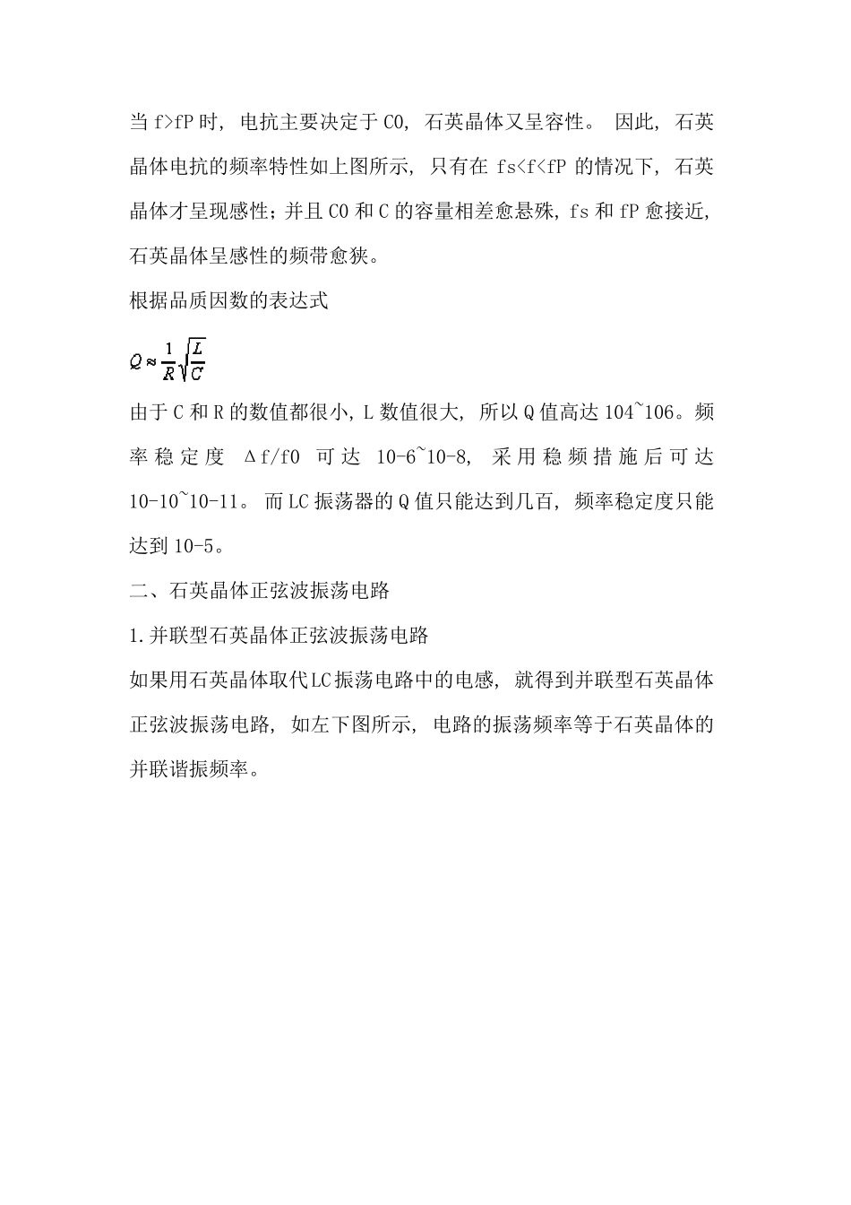 石英晶体构成的正弦波振荡电路_第3页