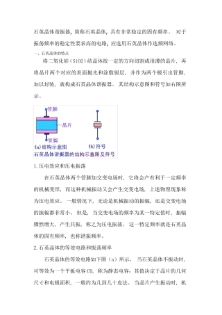 石英晶体构成的正弦波振荡电路